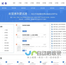 爱试卷 - 身边的知识小帮手_优秀的在线试卷分享平台！
